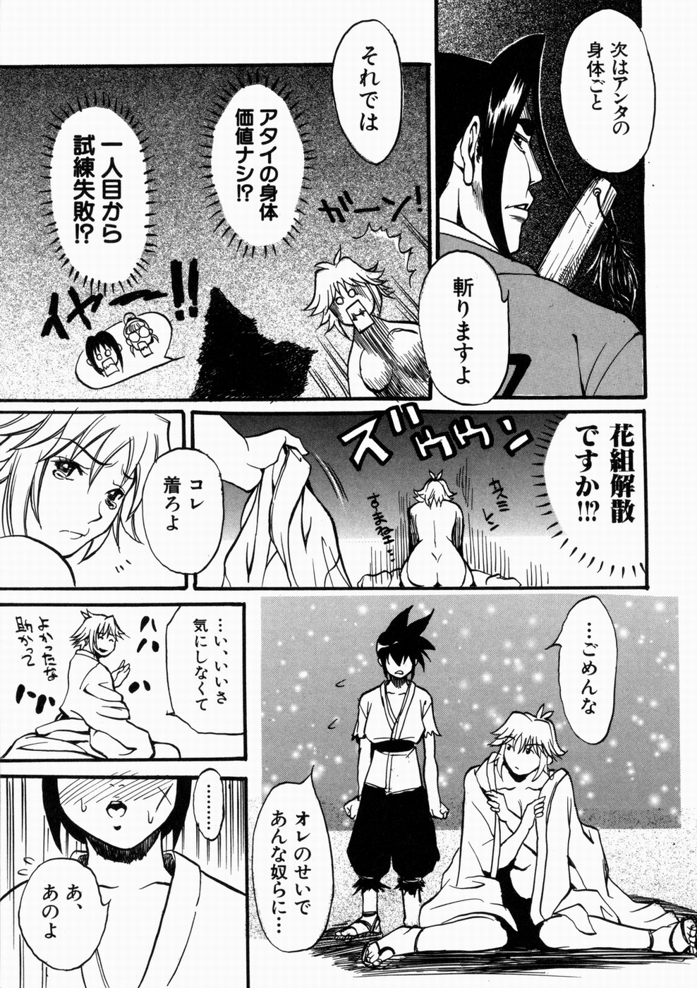 [北方国明] 女忍 歩き巫女花組