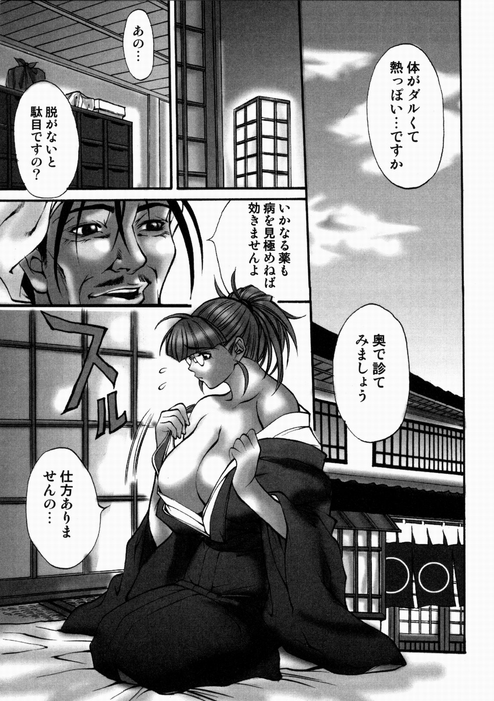 [北方国明] 女忍 歩き巫女花組