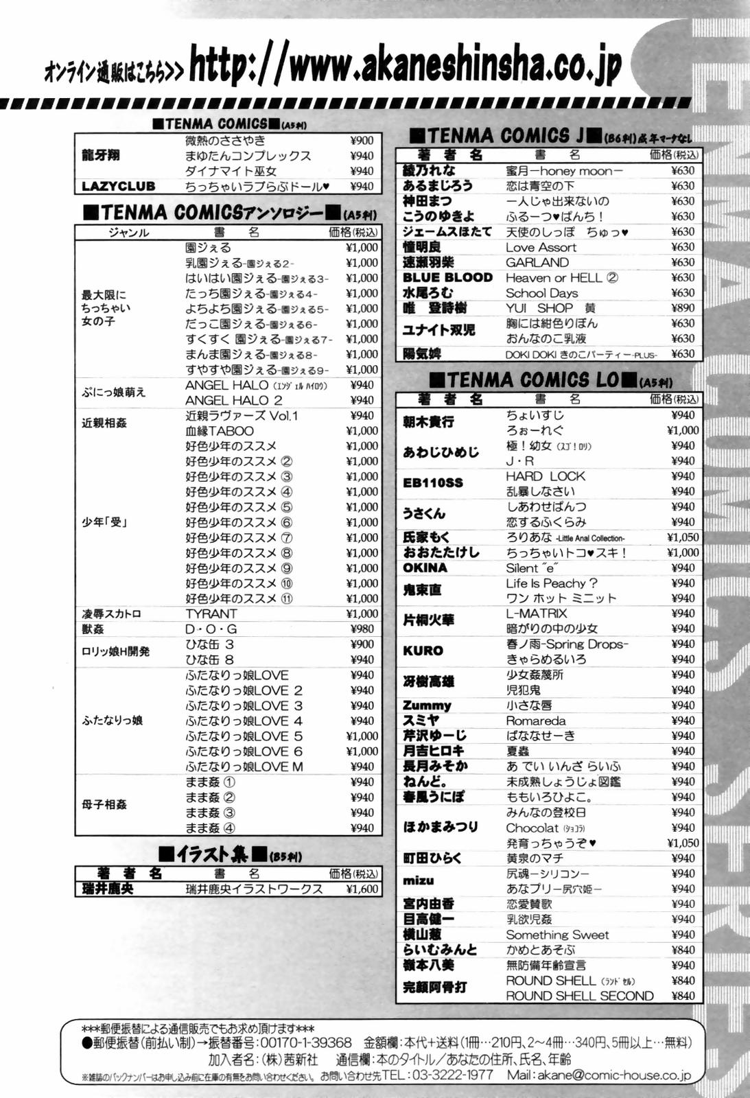 COMIC 天魔 2007年5月号