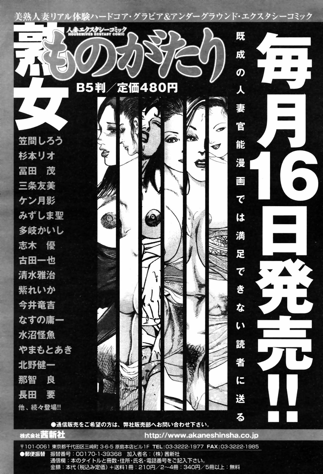 COMIC 天魔 2007年5月号