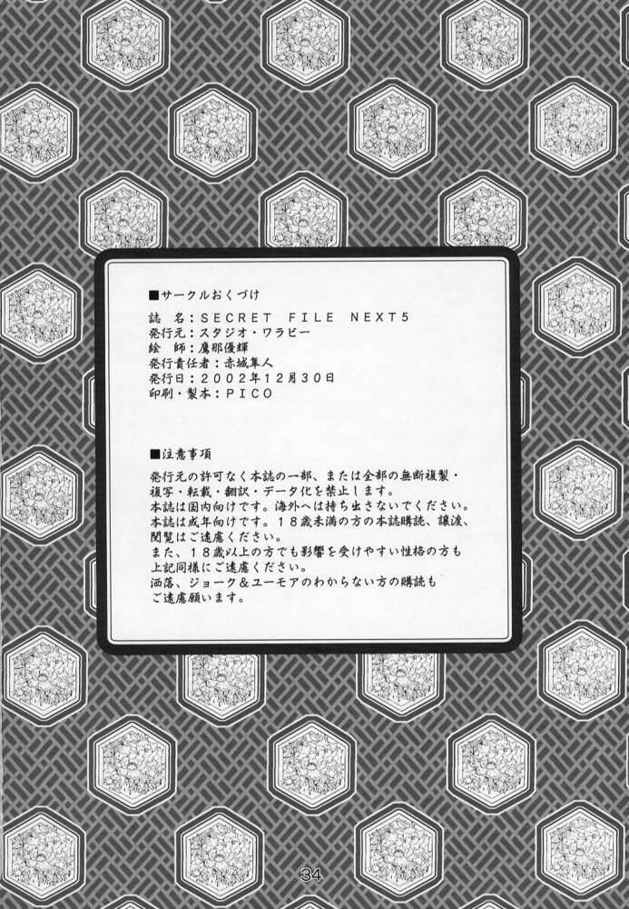 (C63) [スタジオ・ワラビー (鷹那優輝)] SECRET FILE NEXT5 螺旋迷宮 (藍より青し)