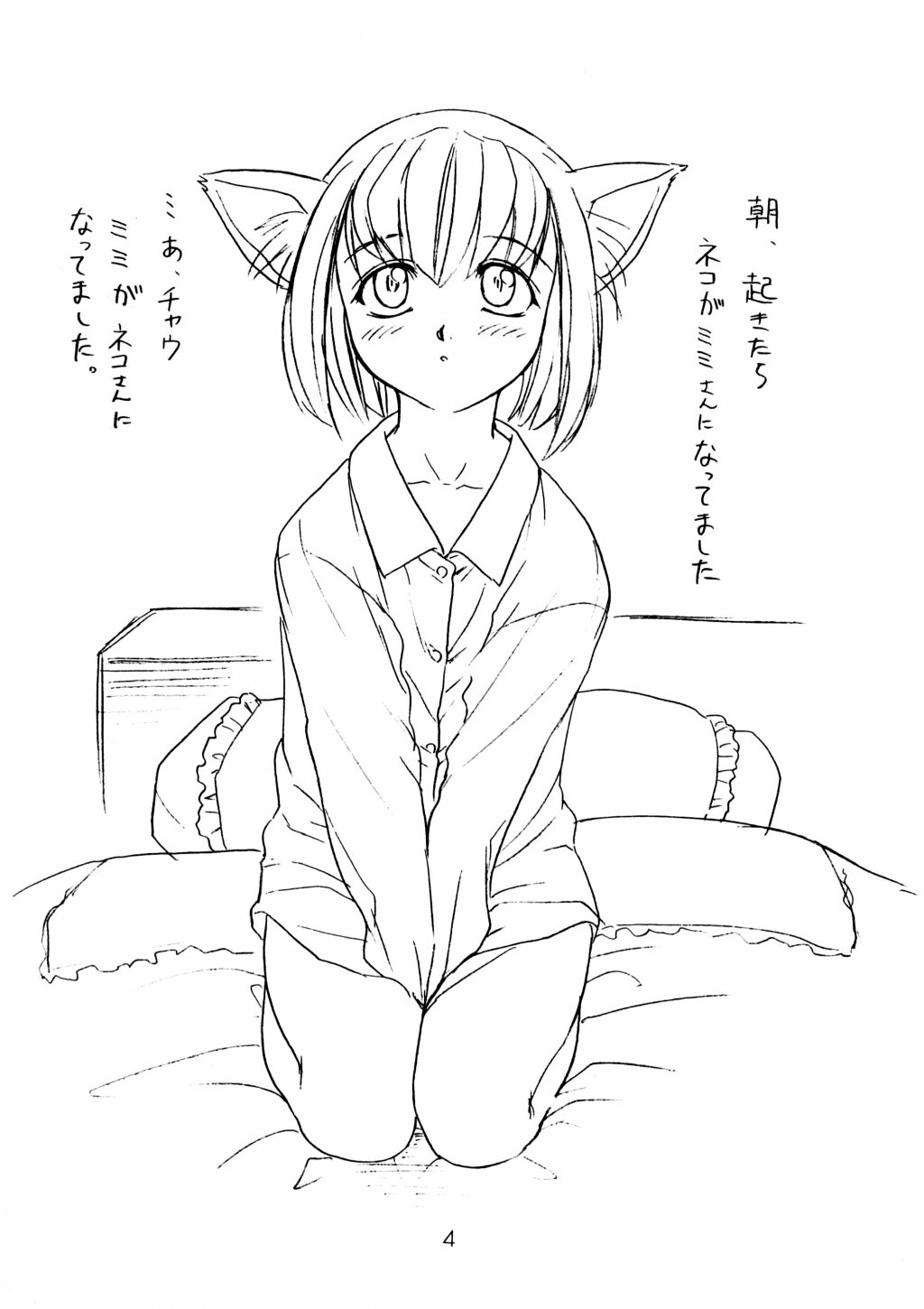 (C62) [其レ屋 (西月力)] 仔猫のみーな