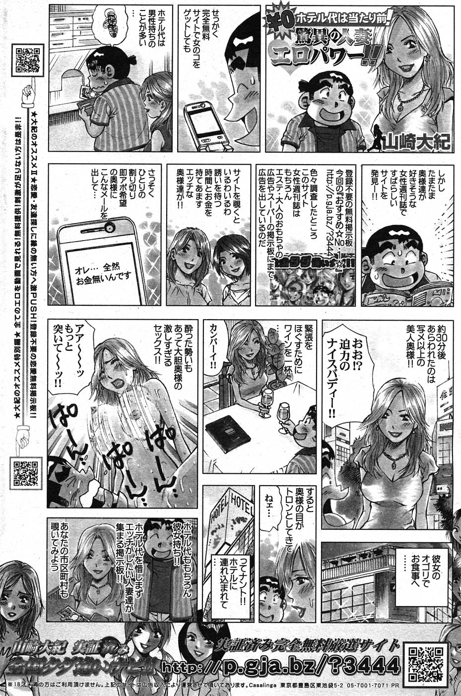 COMIC 失楽天 2007年11月号