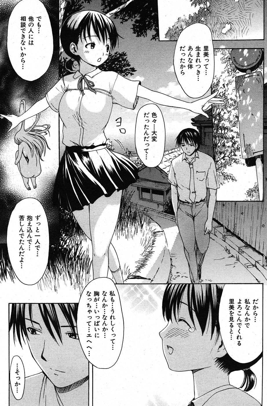 COMIC 失楽天 2007年11月号