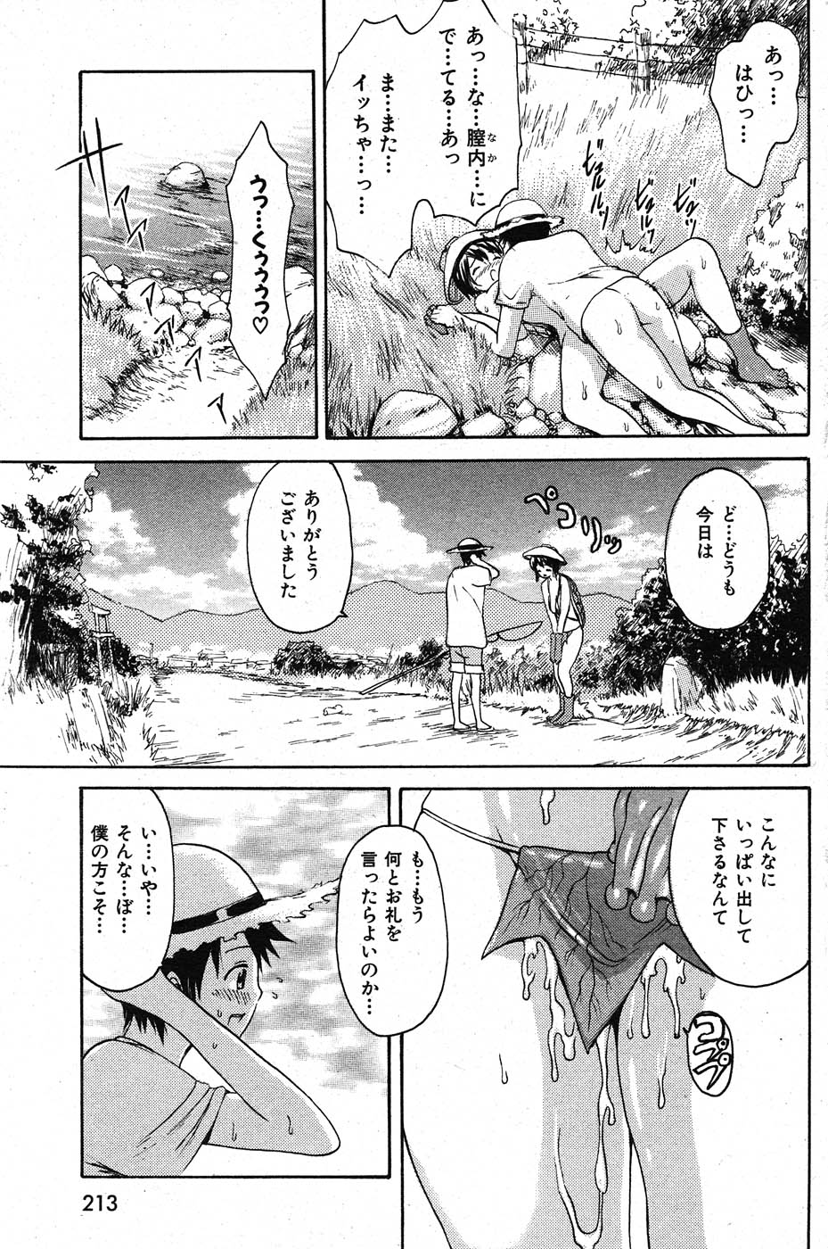 COMIC 失楽天 2007年11月号