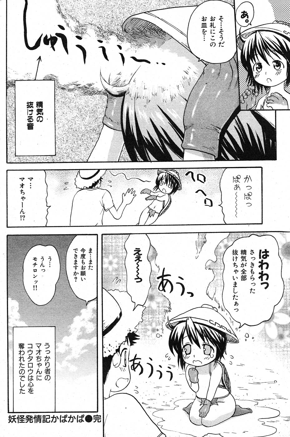 COMIC 失楽天 2007年11月号