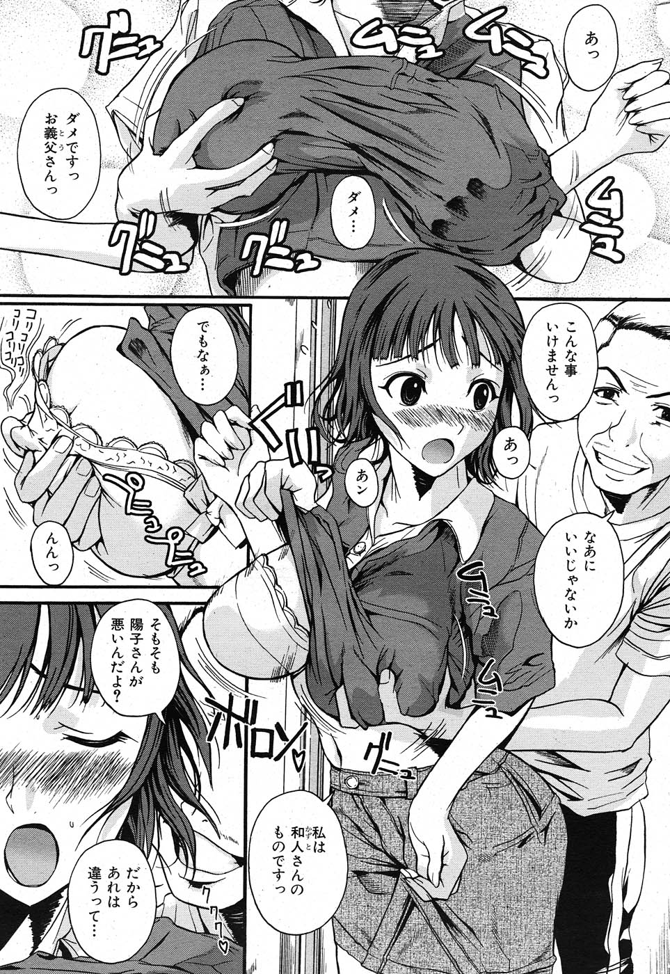 COMIC 失楽天 2007年11月号