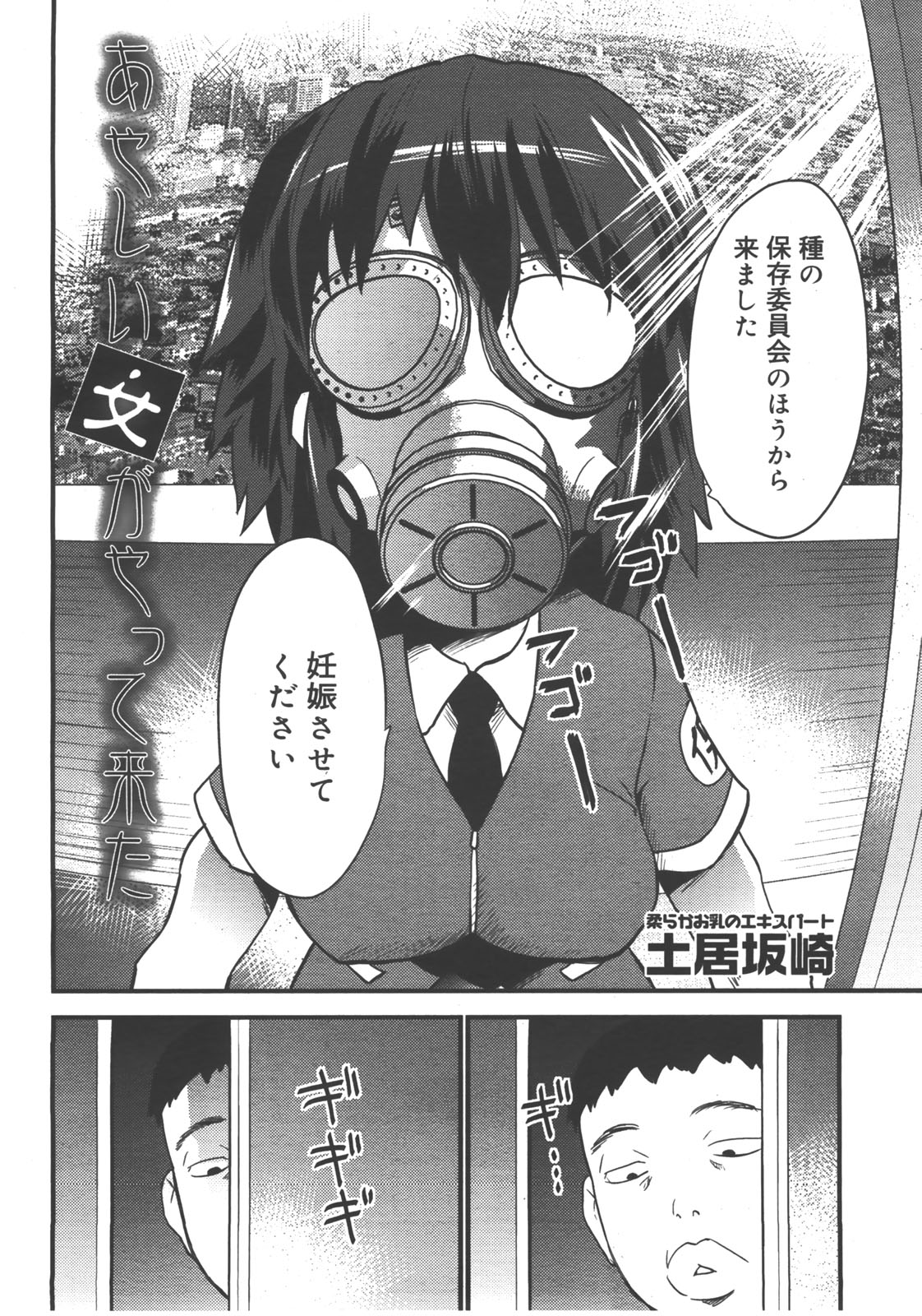 コミックメガストア 2008年1月号