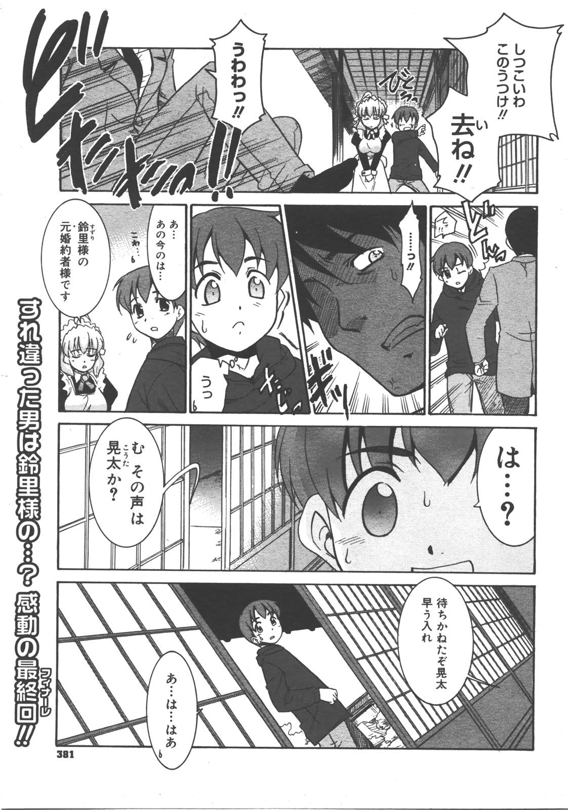 コミックメガストア 2008年1月号