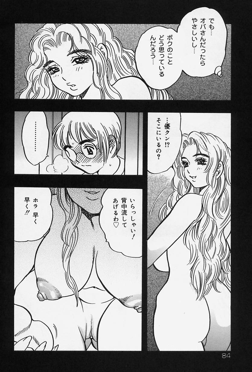 [美女木ジャンクション] 淑女の性癖