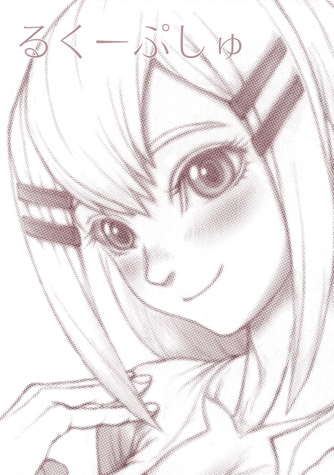 [るくーぷしゅ (オリハタ)] ルイスマイスター (機動戦士ガンダム00)