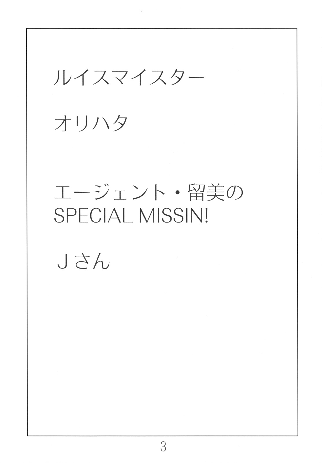 [るくーぷしゅ (オリハタ)] ルイスマイスター (機動戦士ガンダム00)