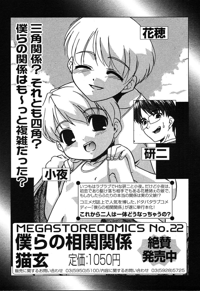 【アンソロジー】【2004-04-10】COMICMEGAPLUS Vol.07（2004-05）