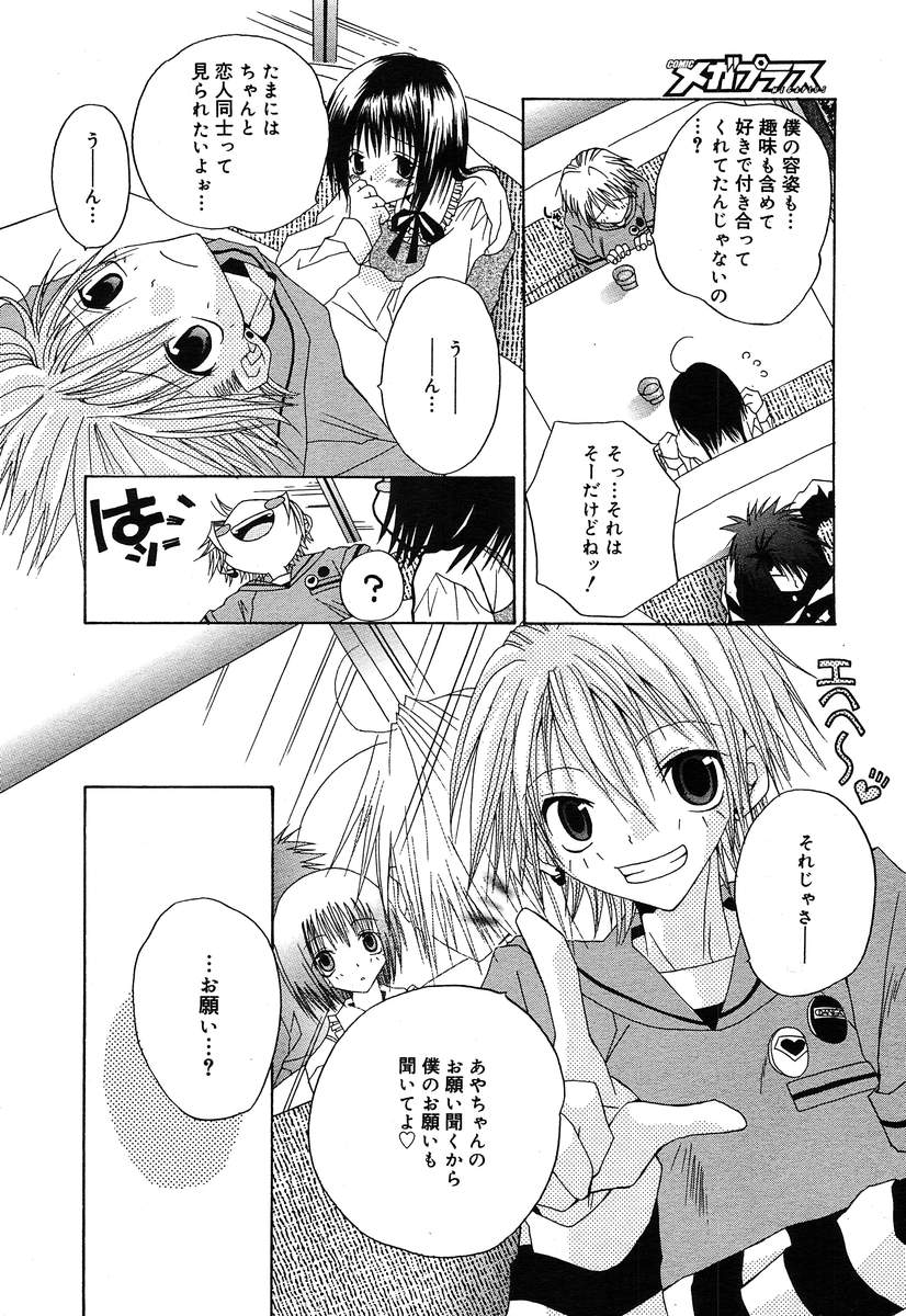 【アンソロジー】【2004-04-10】COMICMEGAPLUS Vol.07（2004-05）