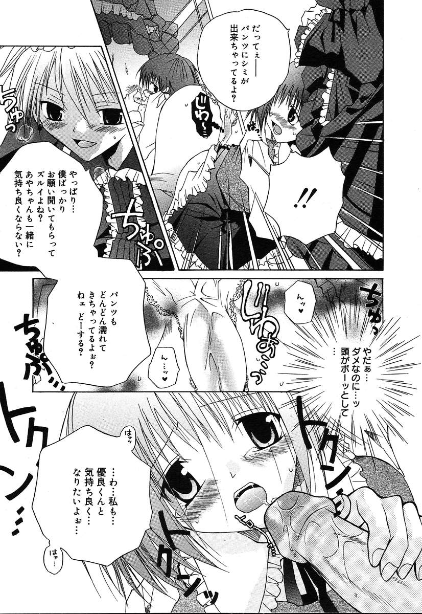 【アンソロジー】【2004-04-10】COMICMEGAPLUS Vol.07（2004-05）