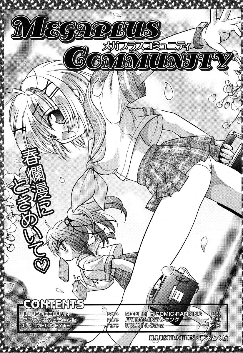 【アンソロジー】【2004-04-10】COMICMEGAPLUS Vol.07（2004-05）