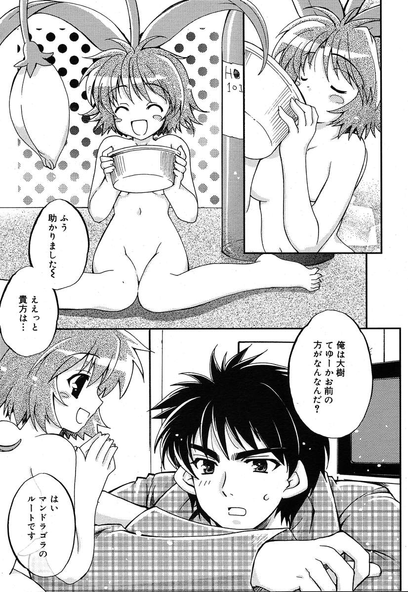 【アンソロジー】【2004-04-10】COMICMEGAPLUS Vol.07（2004-05）