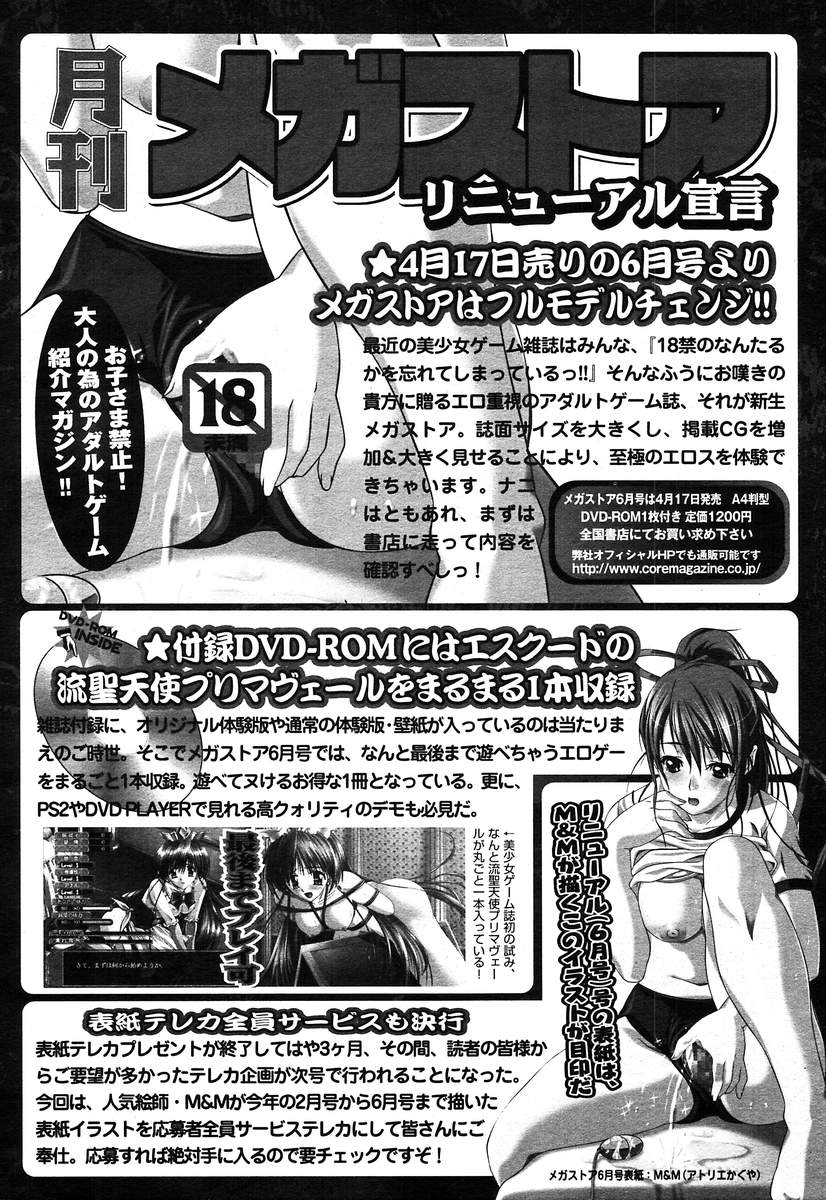 【アンソロジー】【2004-04-10】COMICMEGAPLUS Vol.07（2004-05）