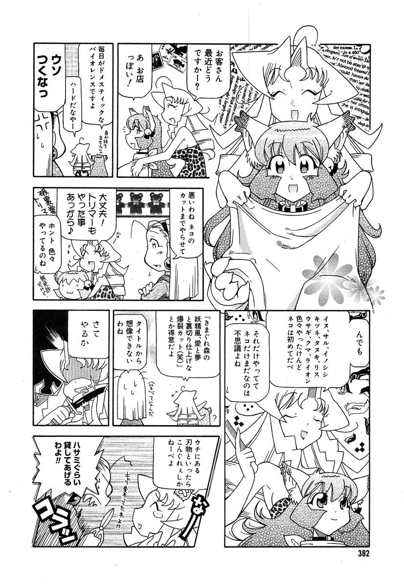 【アンソロジー】【2004-04-10】COMICMEGAPLUS Vol.07（2004-05）