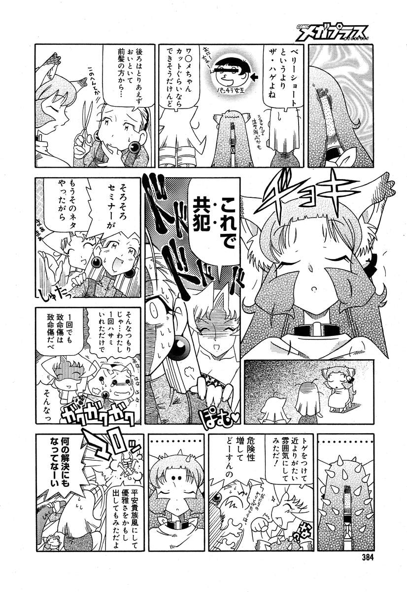 【アンソロジー】【2004-04-10】COMICMEGAPLUS Vol.07（2004-05）