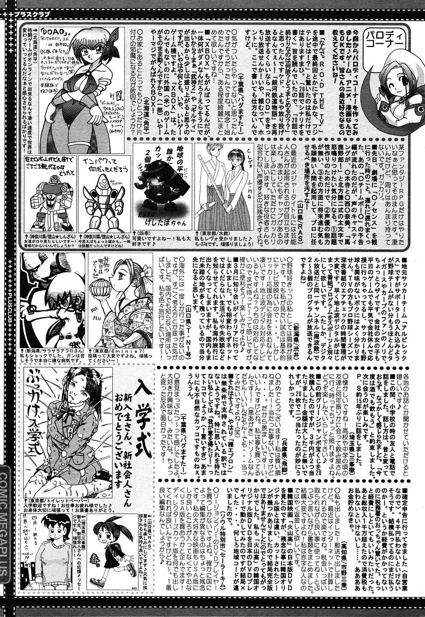 【アンソロジー】【2004-04-10】COMICMEGAPLUS Vol.07（2004-05）