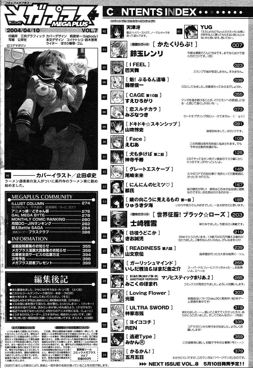 【アンソロジー】【2004-04-10】COMICMEGAPLUS Vol.07（2004-05）