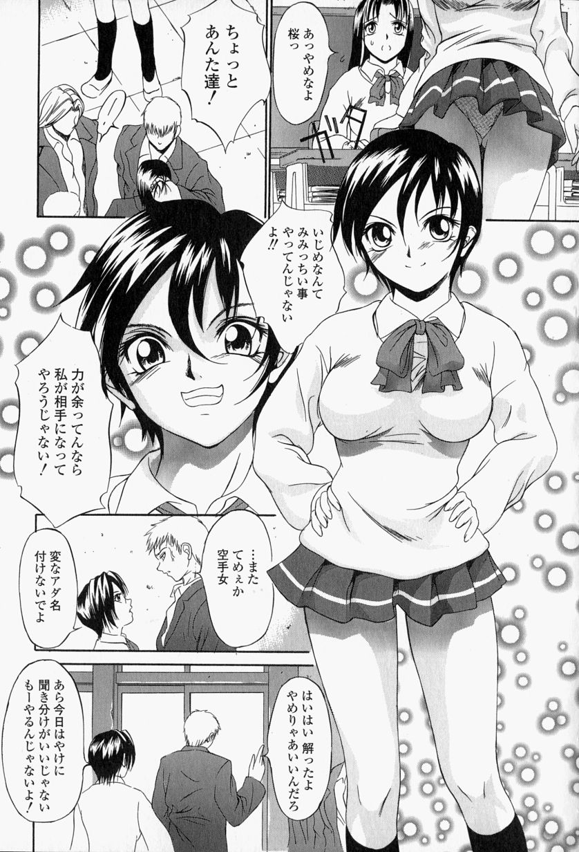 [さいこ] 露出穴