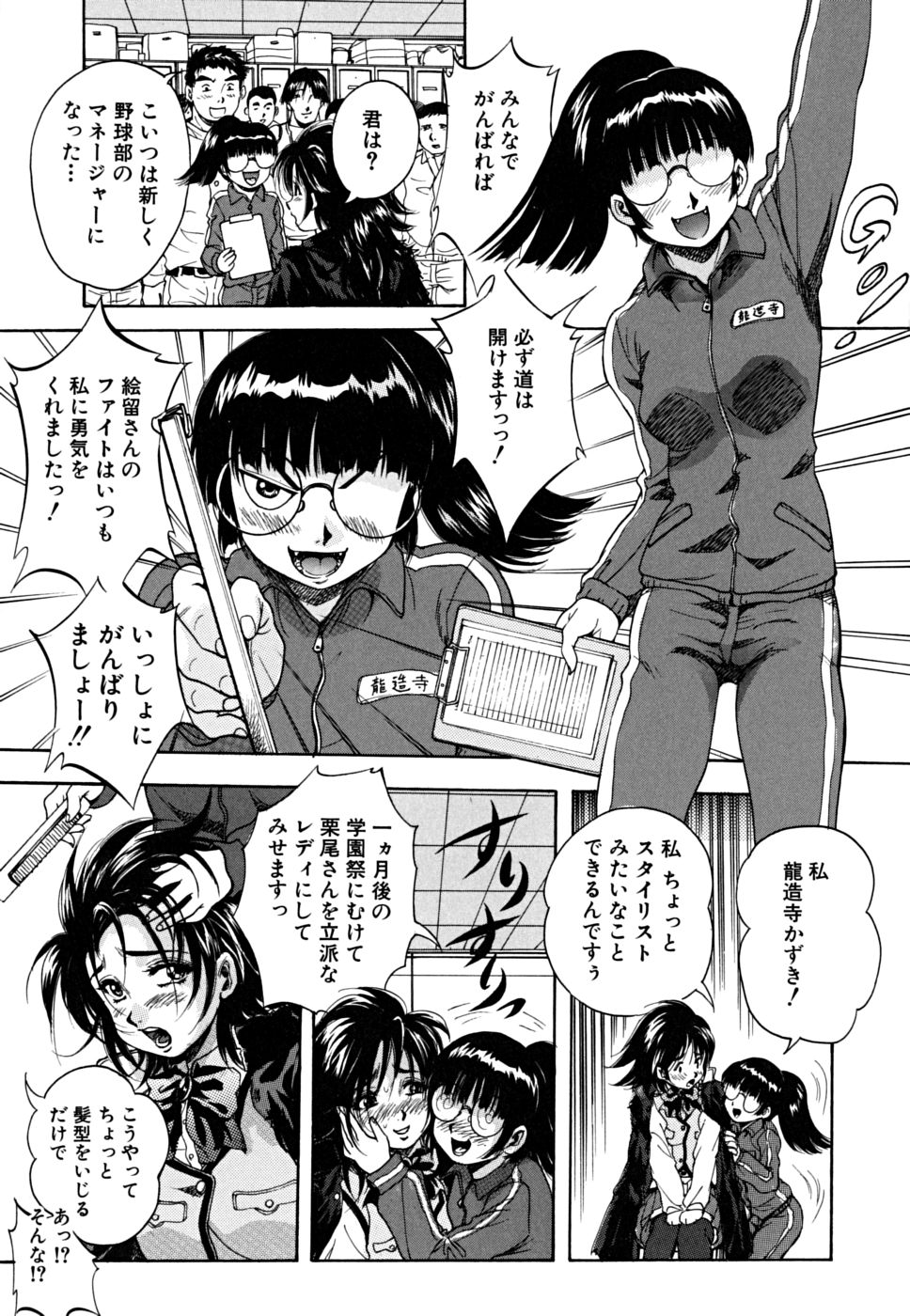 [くりつよしひろ] 少女品評会