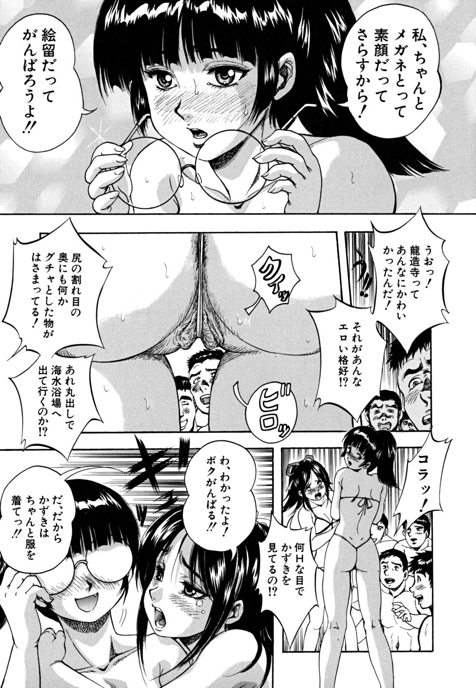 [くりつよしひろ] 少女品評会