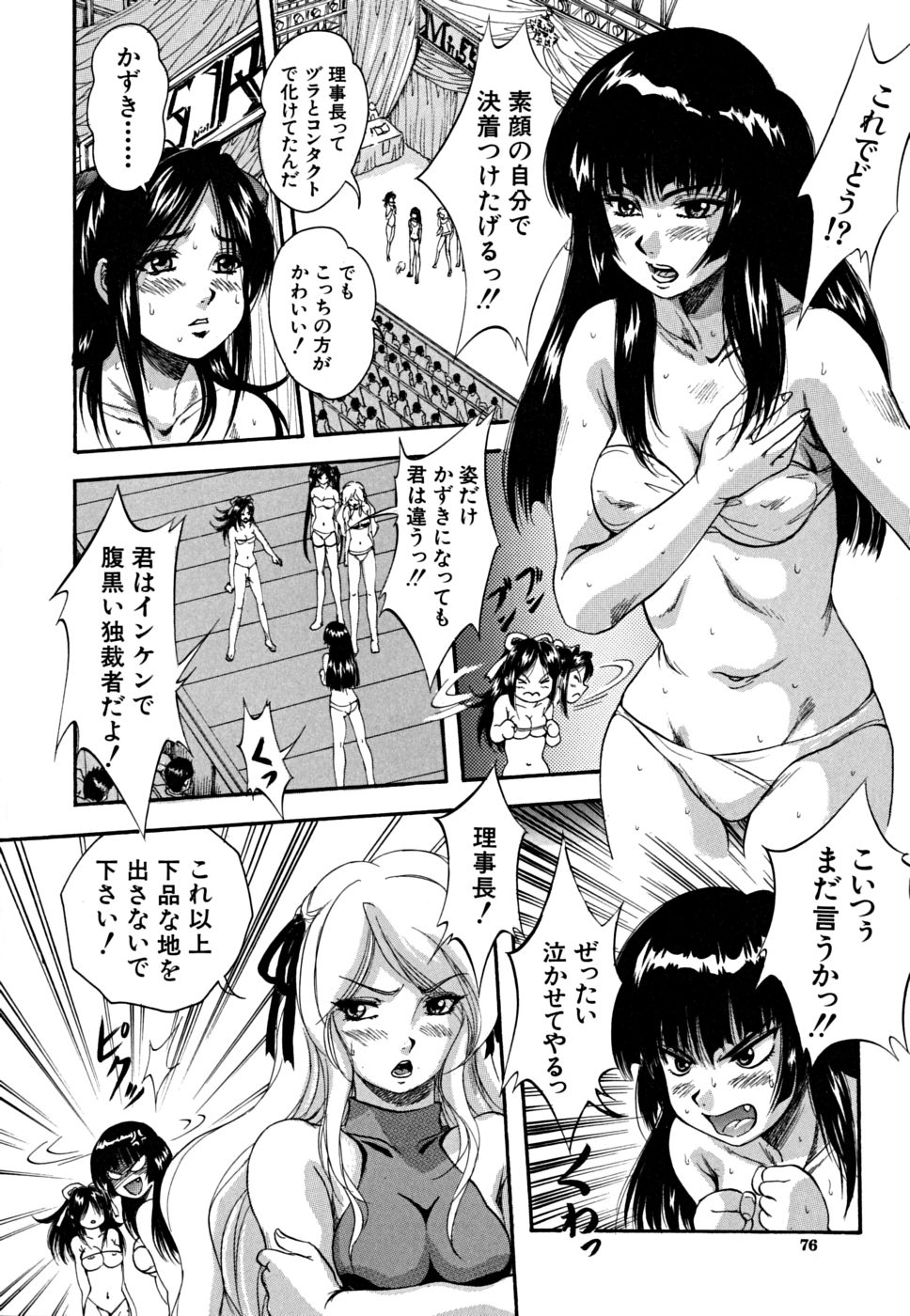 [くりつよしひろ] 少女品評会