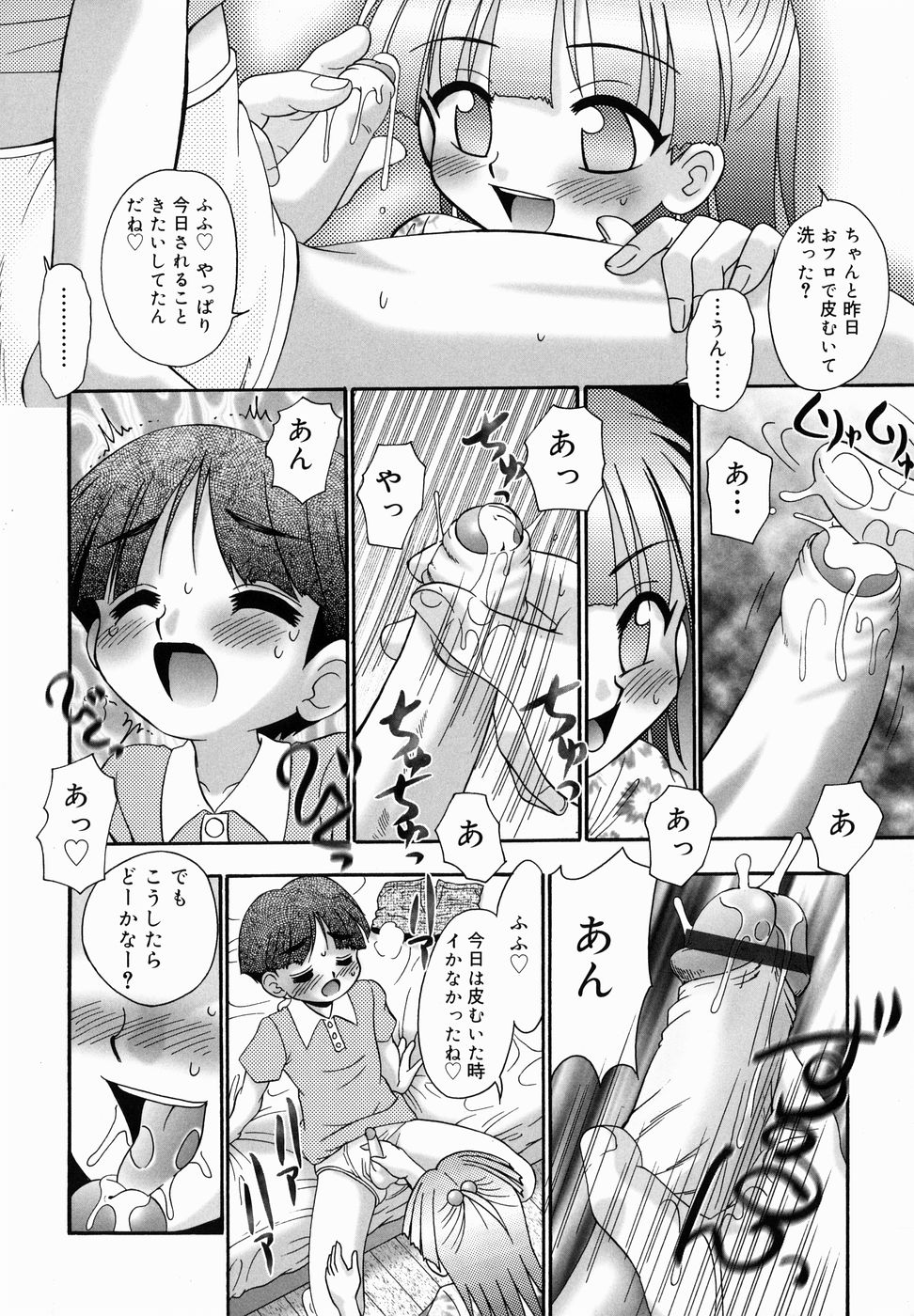 [あ～る・こが] ちっちゃいけど、ぬるぬる