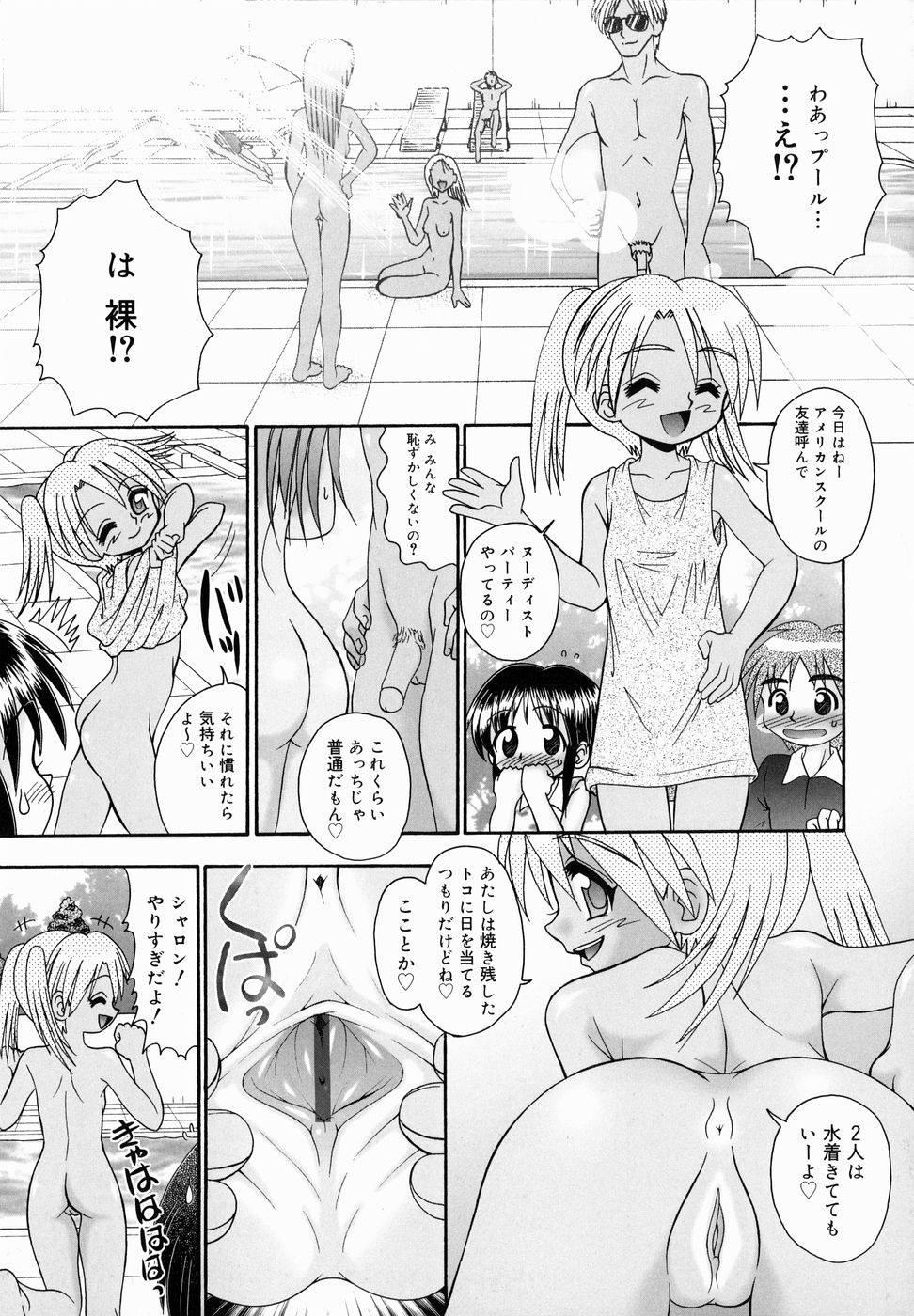 [あ～る・こが] ちっちゃいけど、ぬるぬる