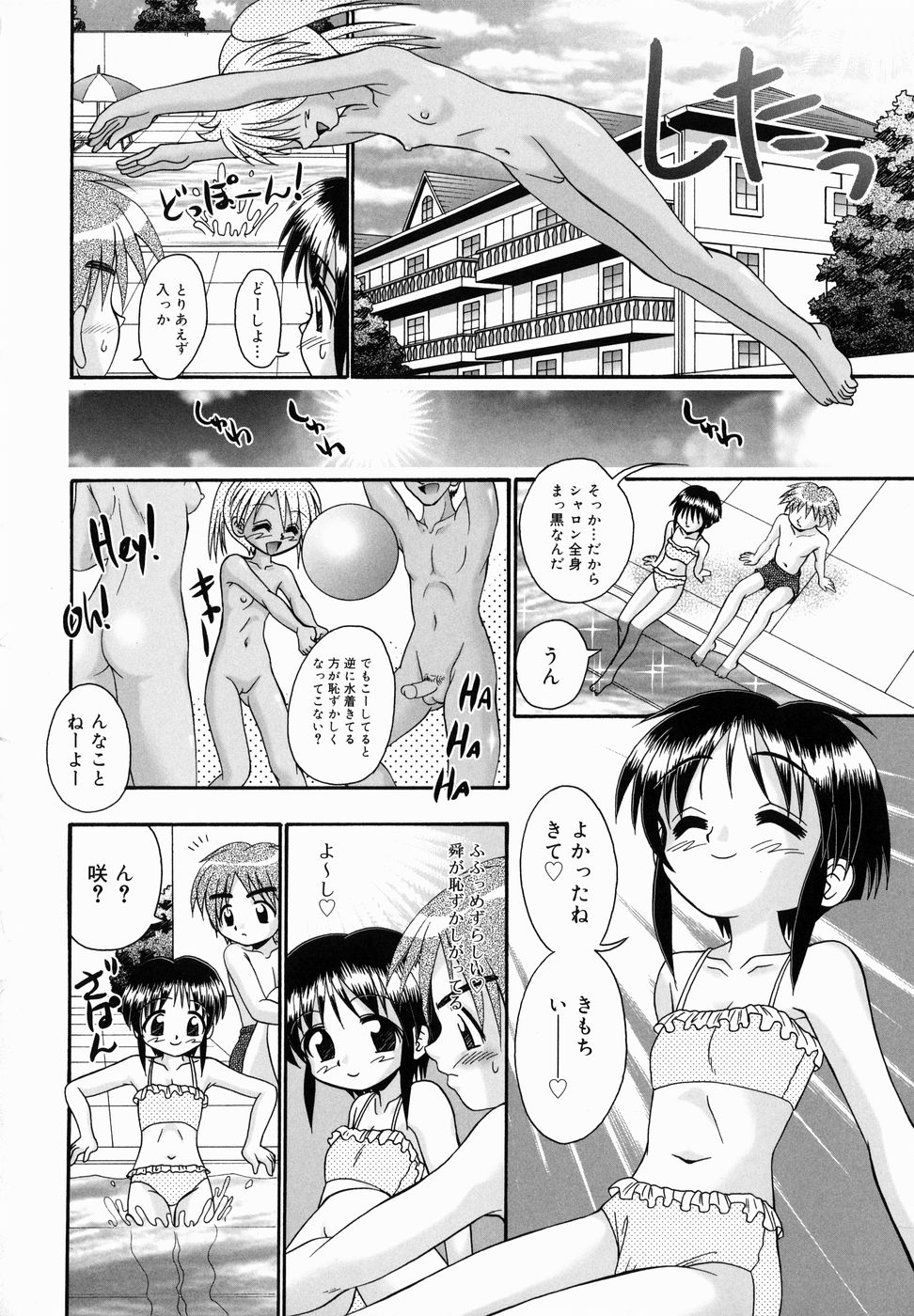 [あ～る・こが] ちっちゃいけど、ぬるぬる