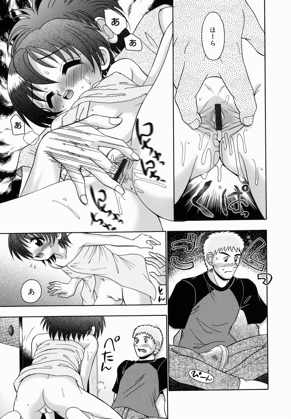 [あ～る・こが] ちっちゃいけど、ぬるぬる