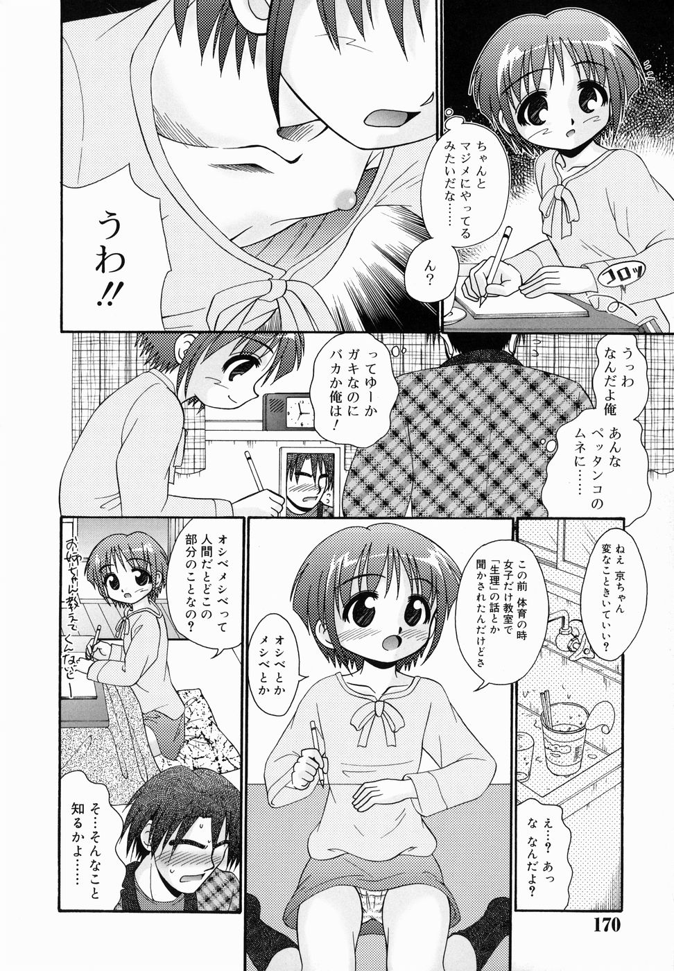 [あ～る・こが] ちっちゃいけど、ぬるぬる