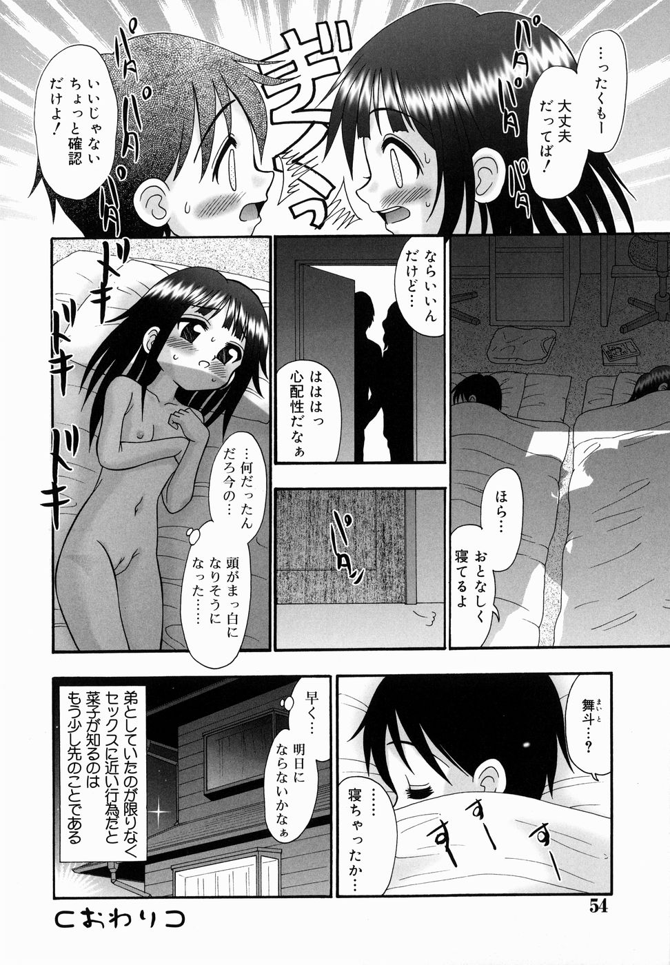 [あ～る・こが] ちっちゃいけど、ぬるぬる