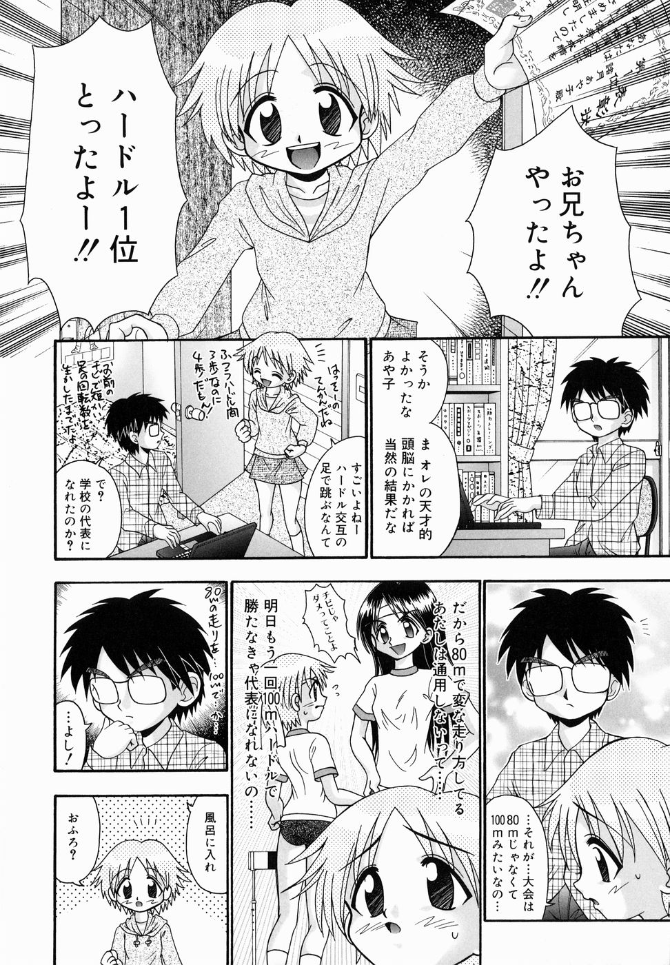 [あ～る・こが] ちっちゃいけど、ぬるぬる