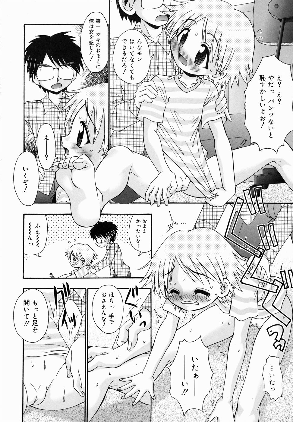[あ～る・こが] ちっちゃいけど、ぬるぬる
