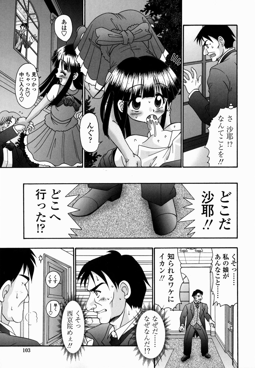 [あ～る・こが] 少女病棟