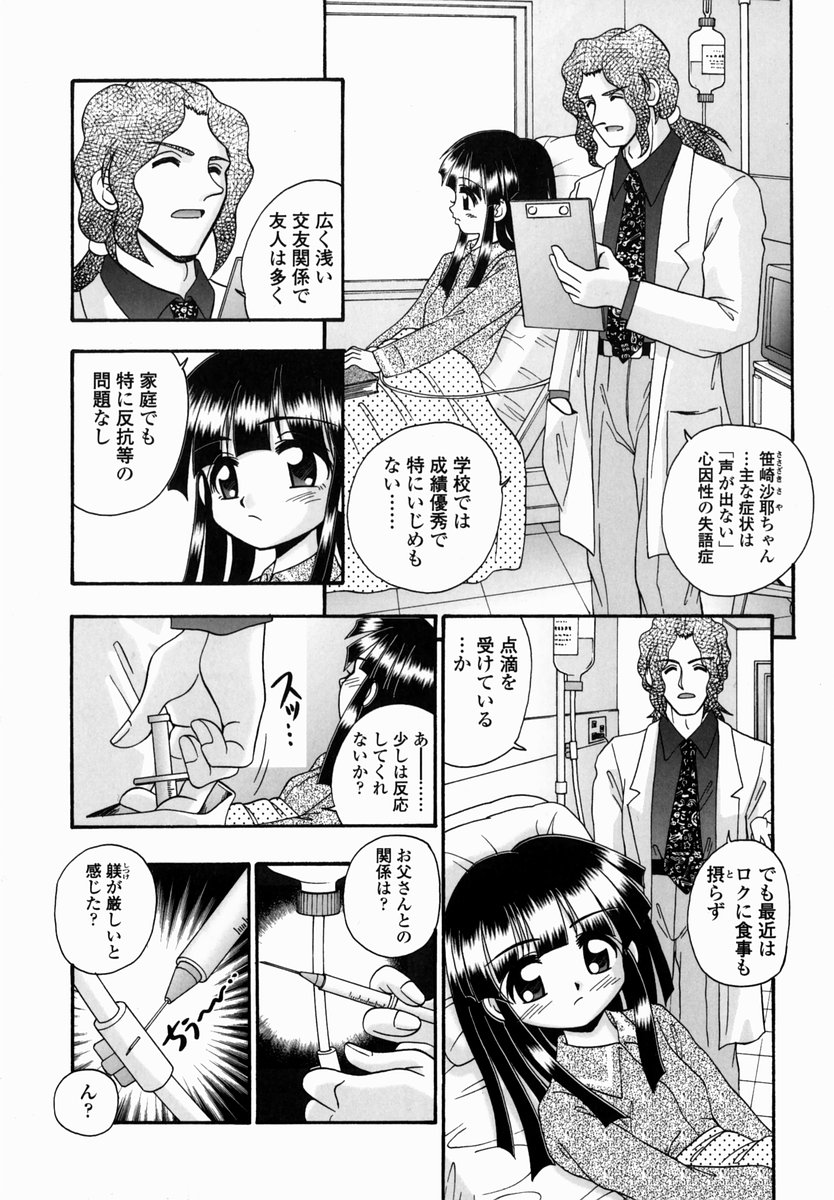 [あ～る・こが] 少女病棟
