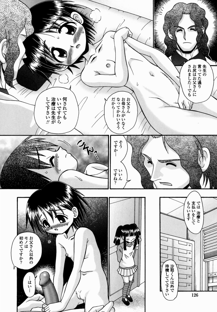 [あ～る・こが] 少女病棟