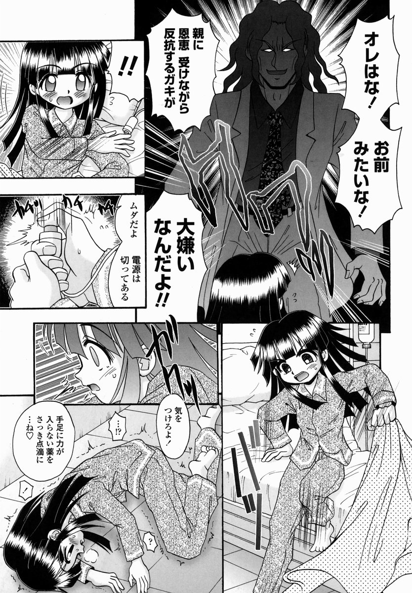 [あ～る・こが] 少女病棟