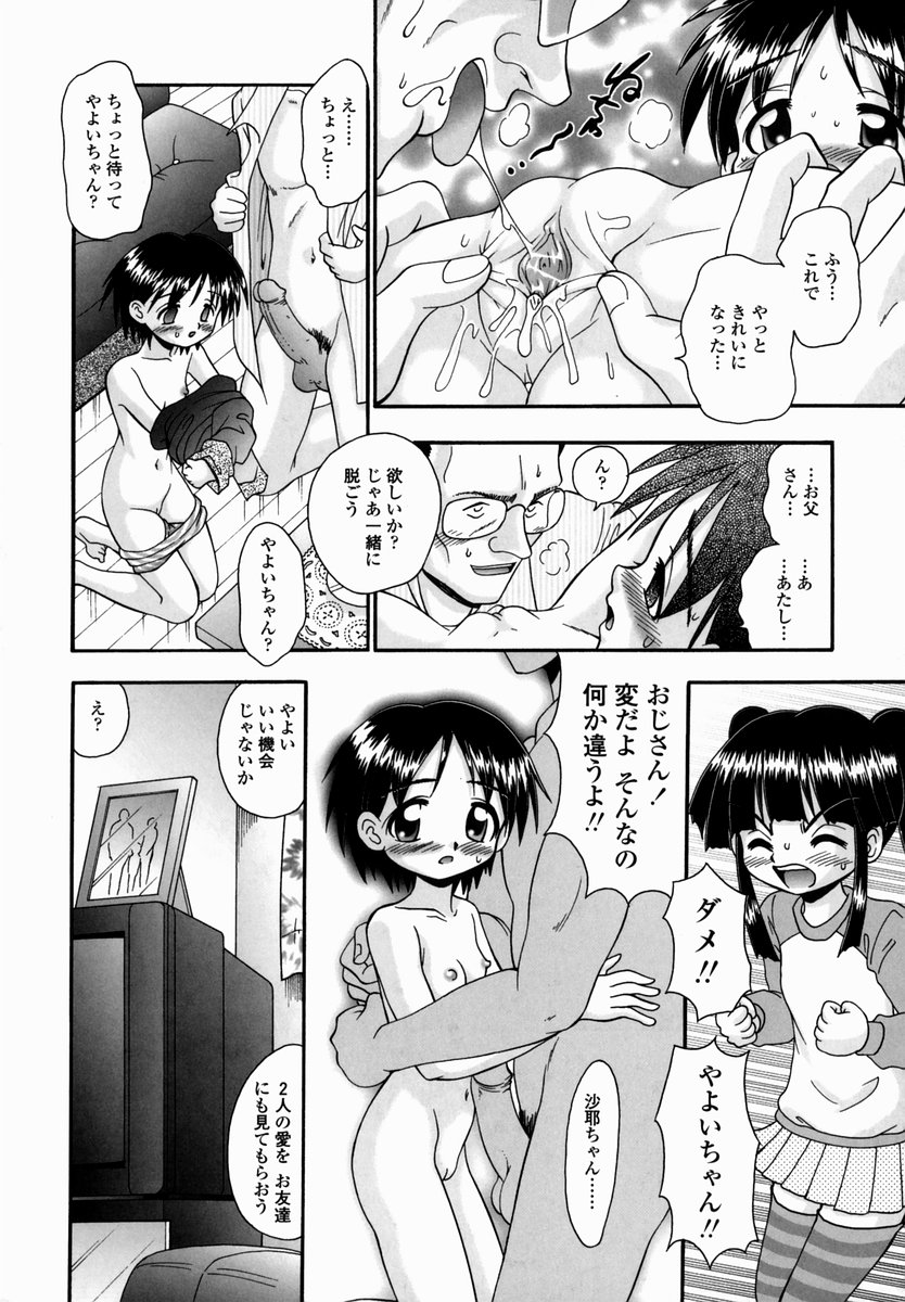 [あ～る・こが] 少女病棟