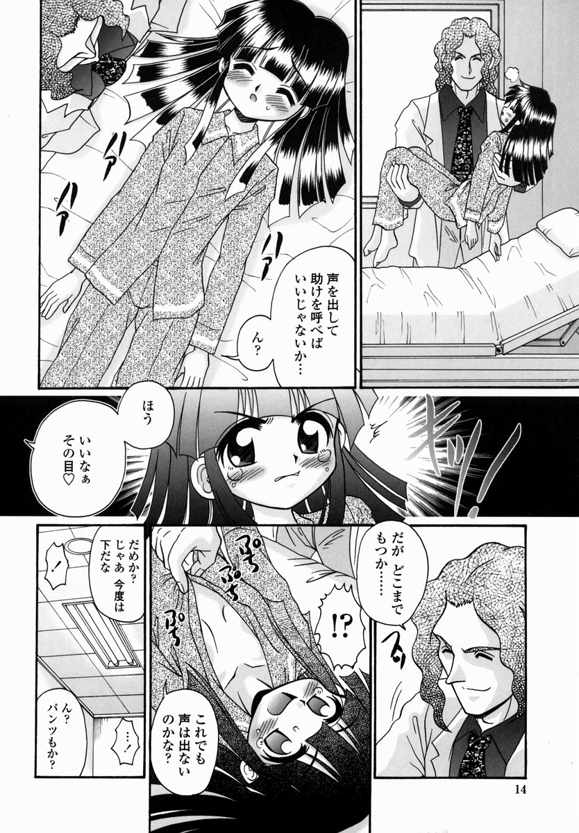 [あ～る・こが] 少女病棟