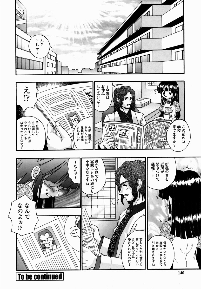 [あ～る・こが] 少女病棟