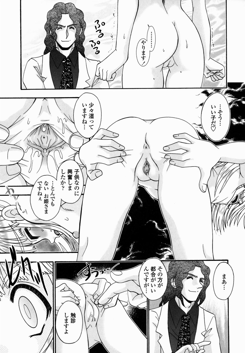 [あ～る・こが] 少女病棟