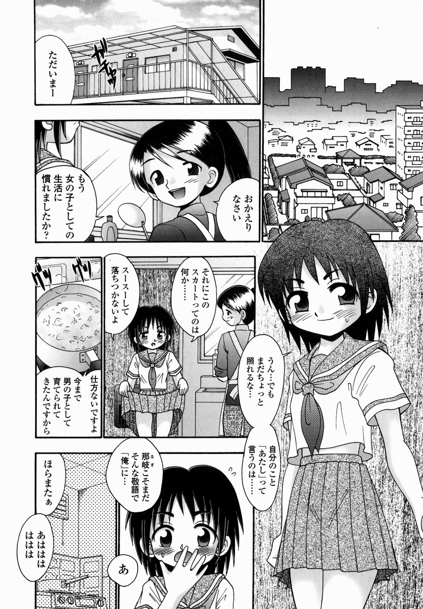 [あ～る・こが] 少女病棟