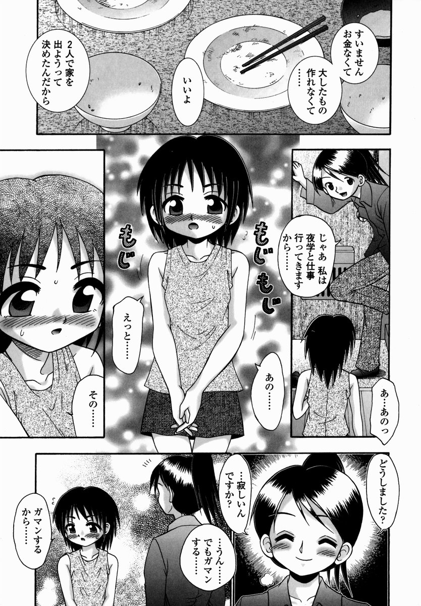 [あ～る・こが] 少女病棟