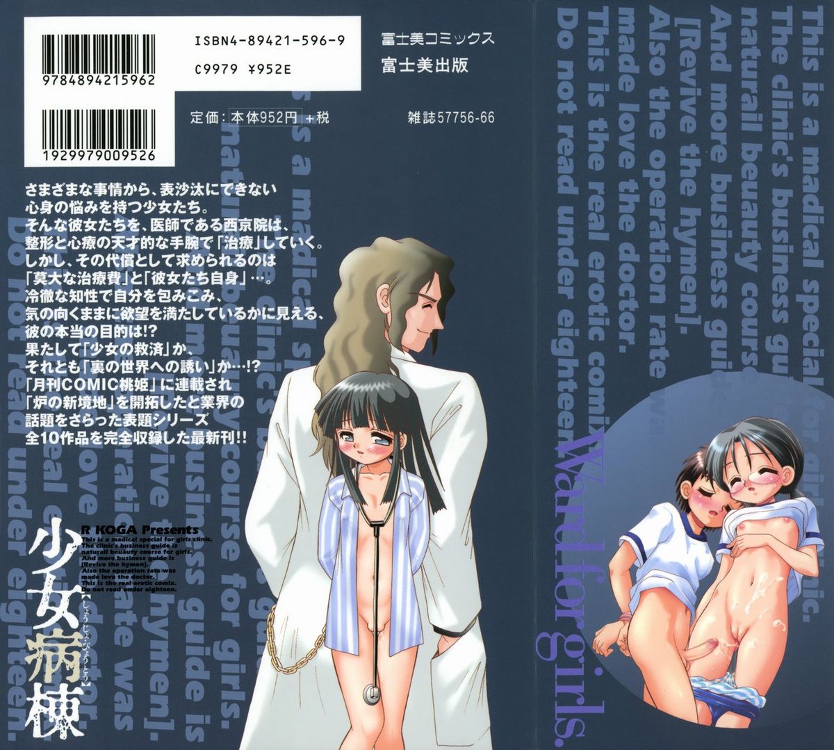 [あ～る・こが] 少女病棟