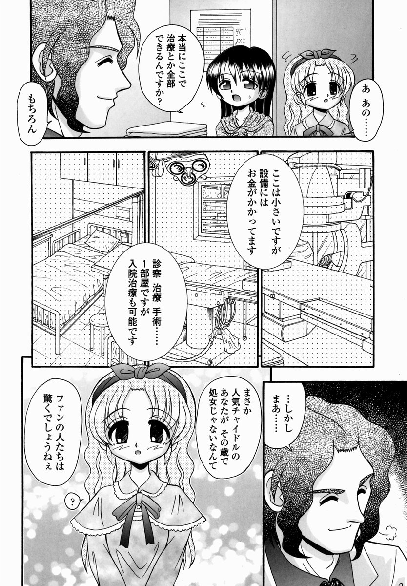 [あ～る・こが] 少女病棟
